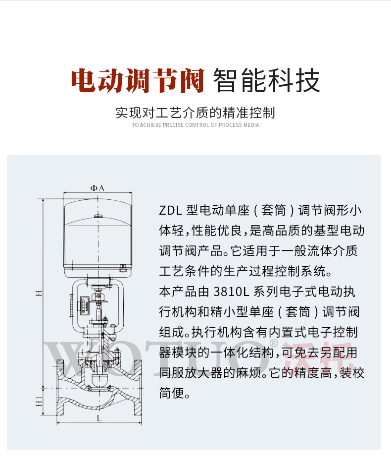 電動調(diào)節(jié)閥工作原理結(jié)構(gòu)特點(diǎn)