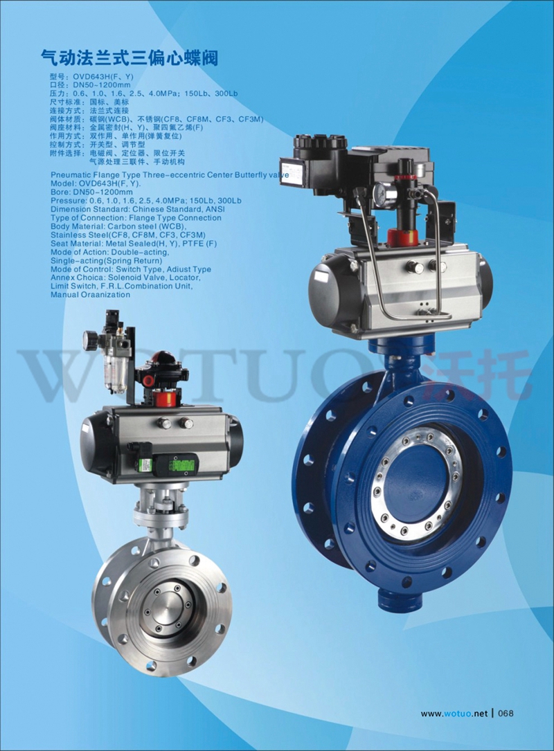 氣動三偏心蝶閥,氣動硬密封蝶閥,氣動高溫蝶閥