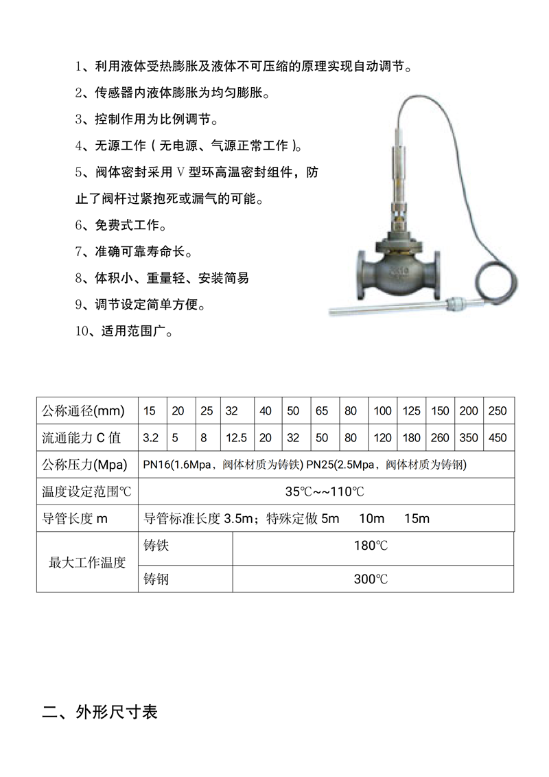 自力式溫度調(diào)節(jié)閥說(shuō)明書