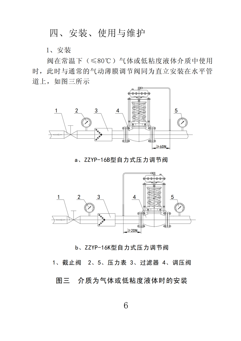 ZZY型自力式壓力調(diào)節(jié)閥說明書