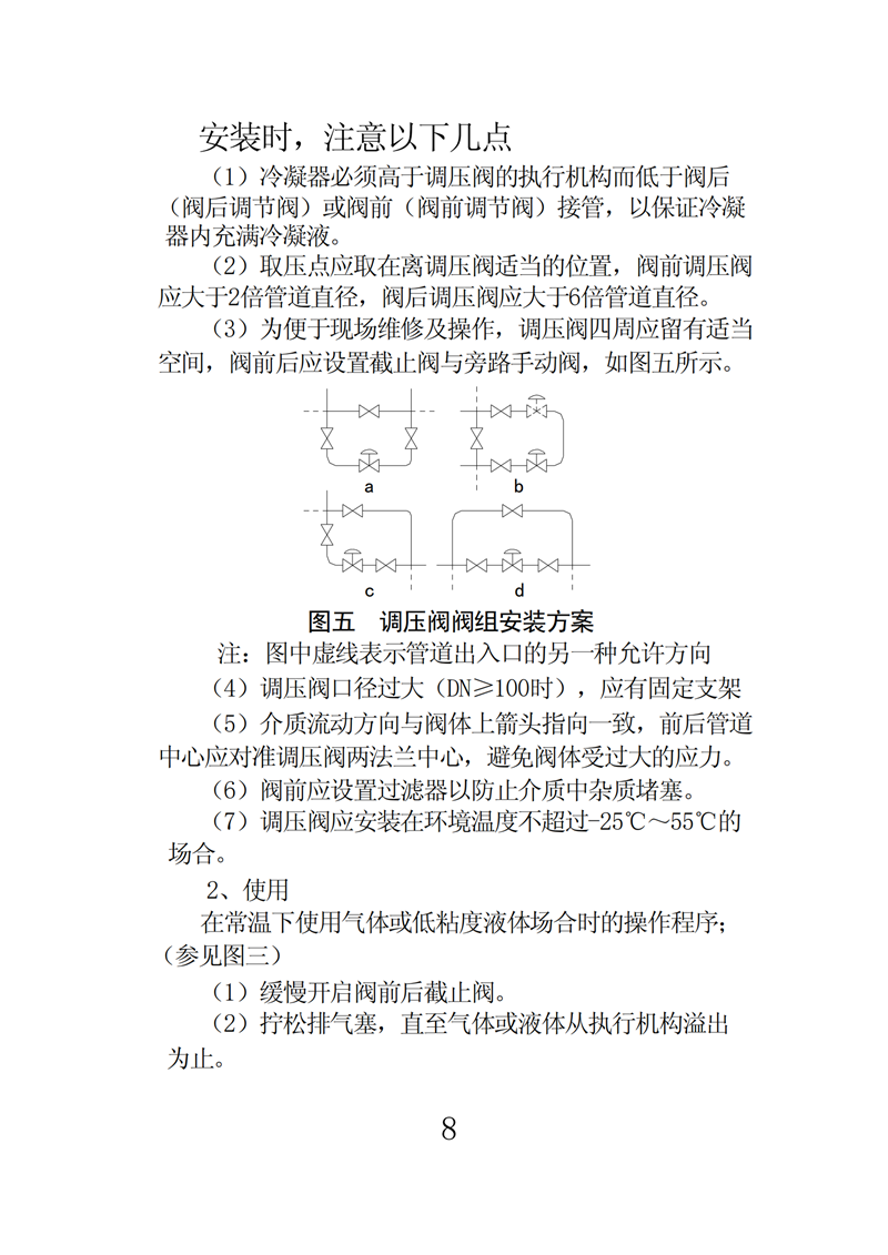 ZZY型自力式壓力調(diào)節(jié)閥說明書