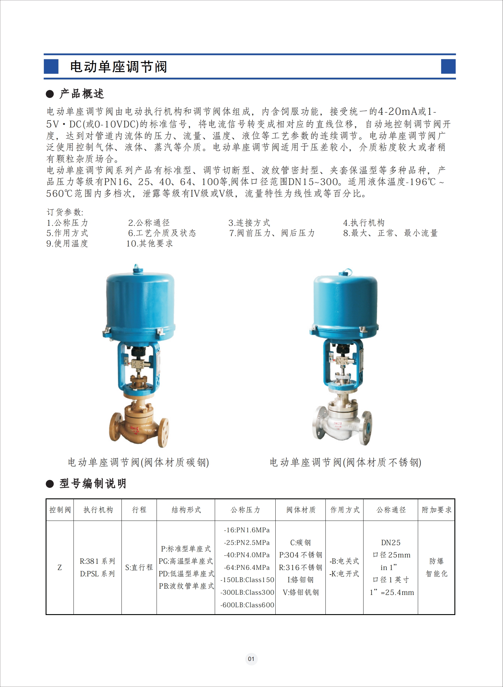 電動調節(jié)閥,電動調節(jié)閥使用說明書,電動防爆調節(jié)閥安裝使用說明書