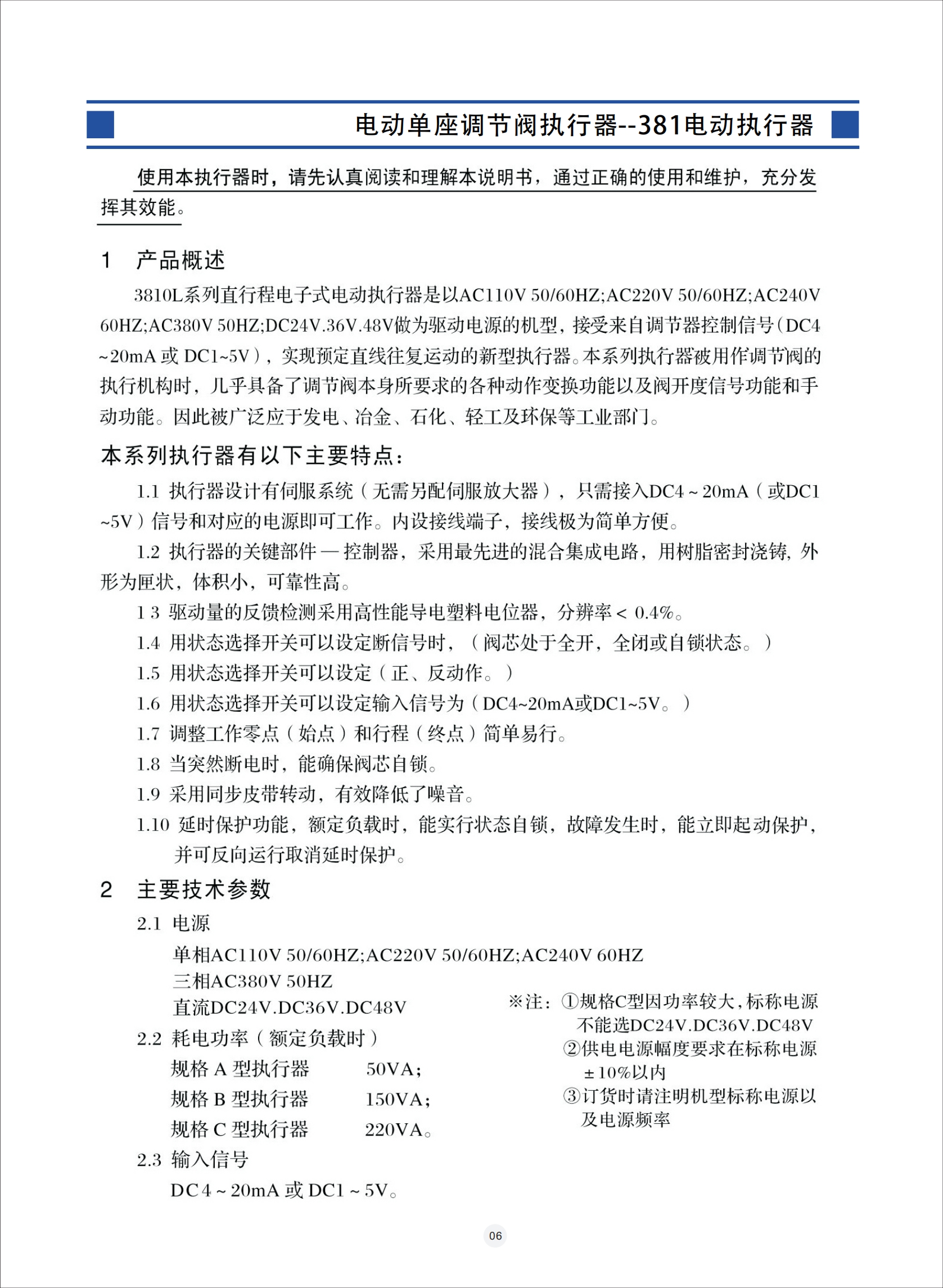 電動調節(jié)閥,電動調節(jié)閥使用說明書,電動防爆調節(jié)閥安裝使用說明書