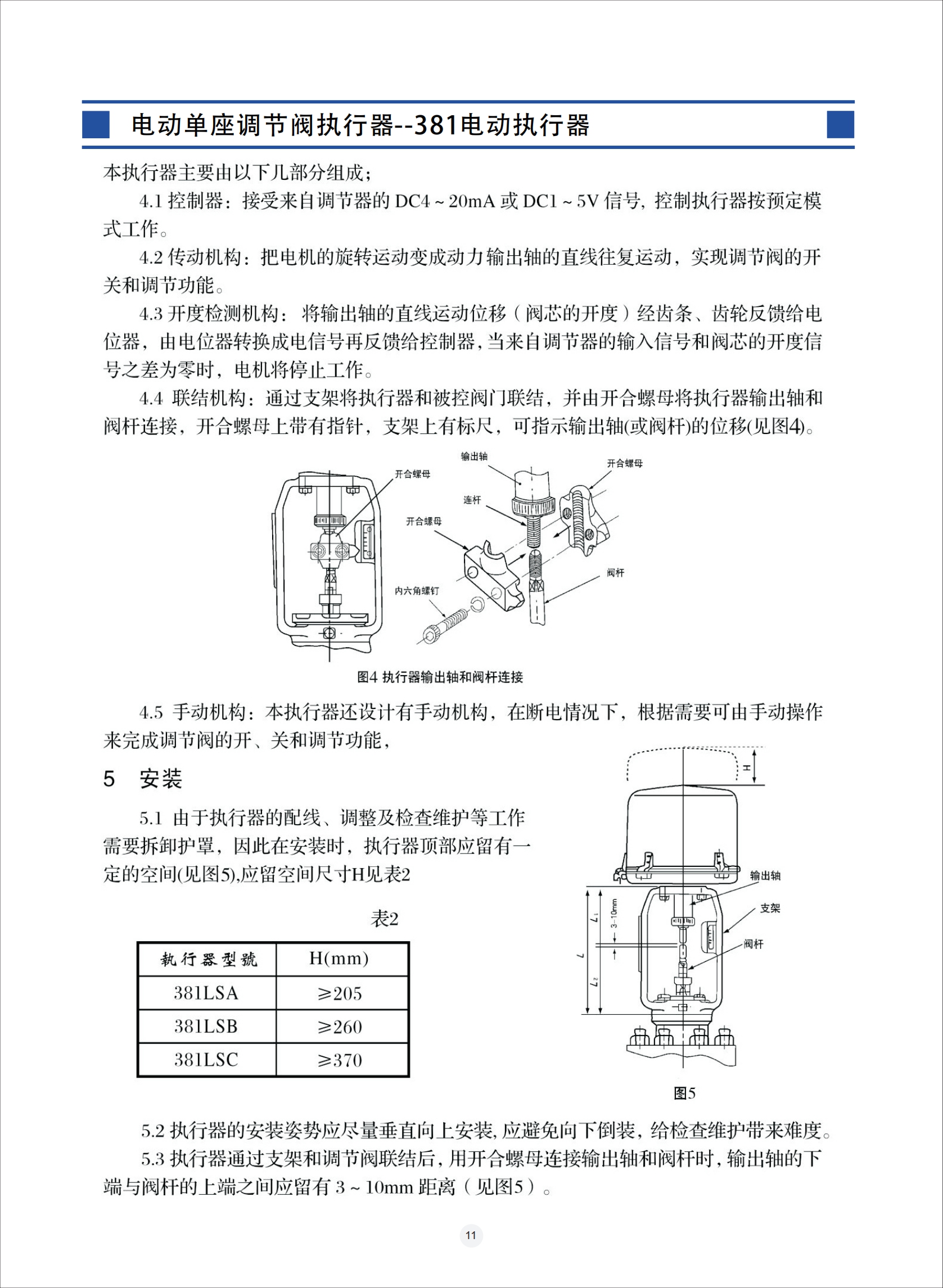 電動調節(jié)閥,電動調節(jié)閥使用說明書,電動防爆調節(jié)閥安裝使用說明書