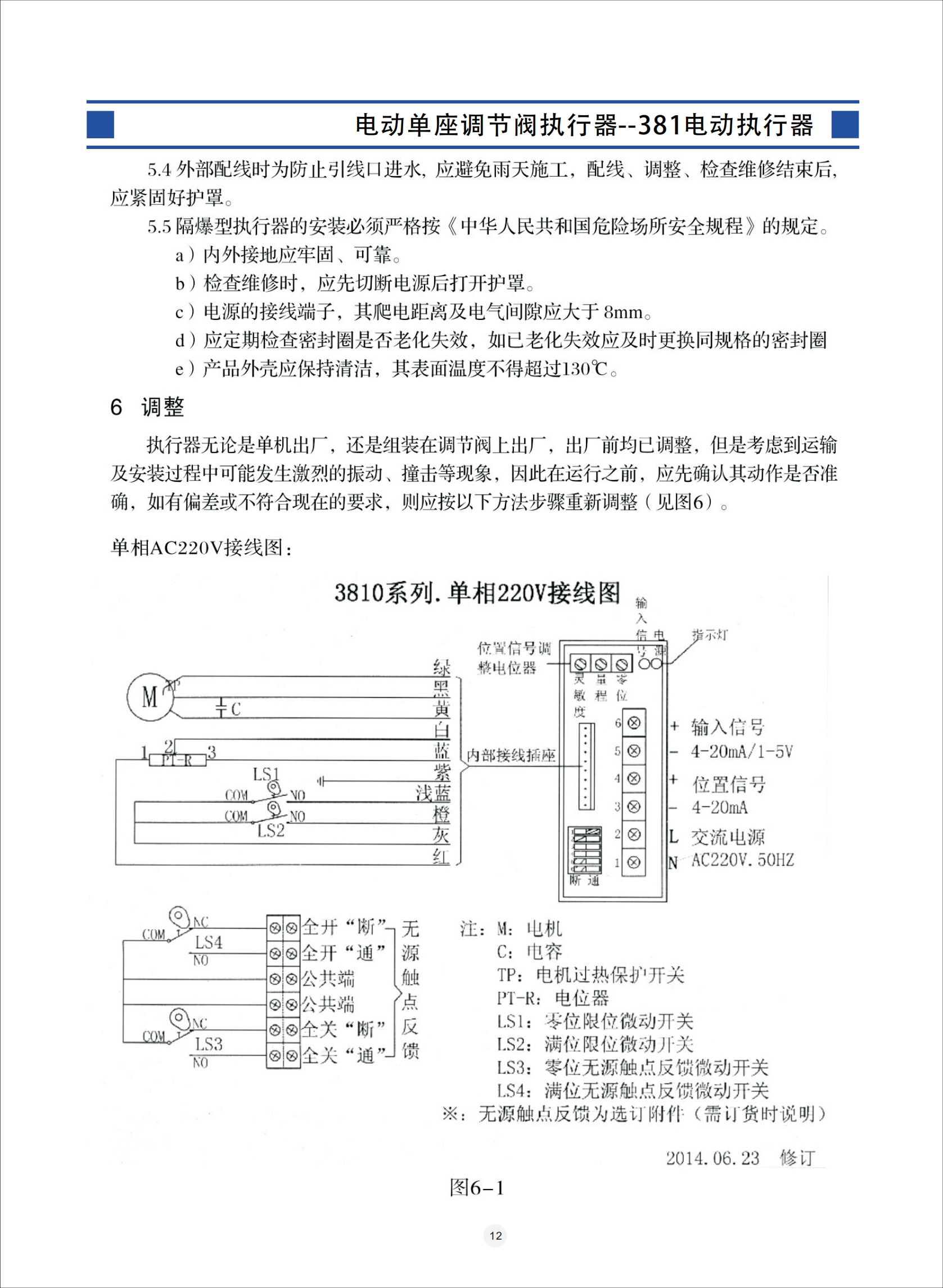 電動調節(jié)閥,電動調節(jié)閥使用說明書,電動防爆調節(jié)閥安裝使用說明書