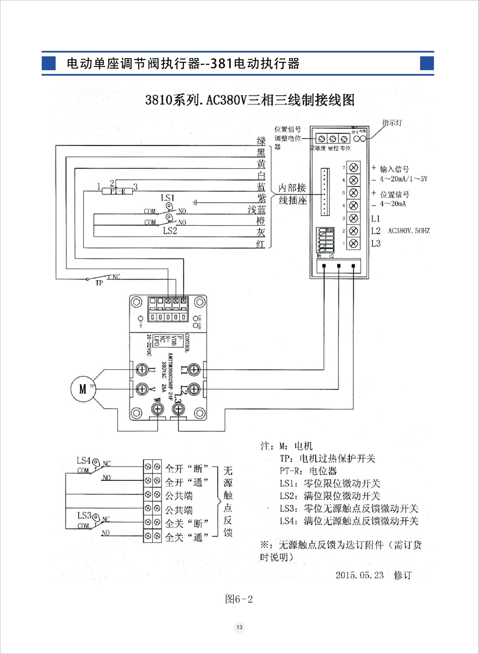 電動調節(jié)閥,電動調節(jié)閥使用說明書,電動防爆調節(jié)閥安裝使用說明書