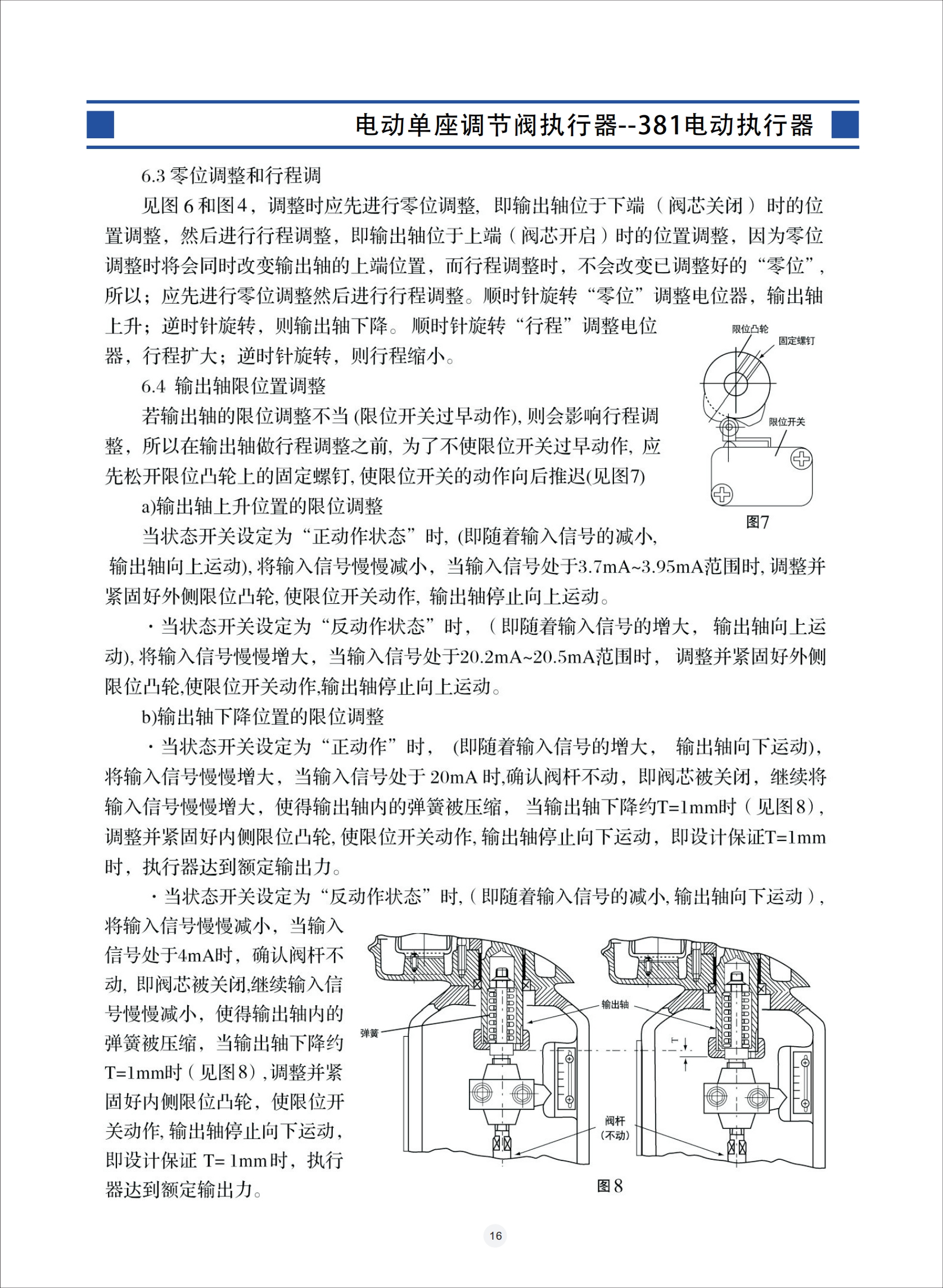 電動調節(jié)閥,電動調節(jié)閥使用說明書,電動防爆調節(jié)閥安裝使用說明書