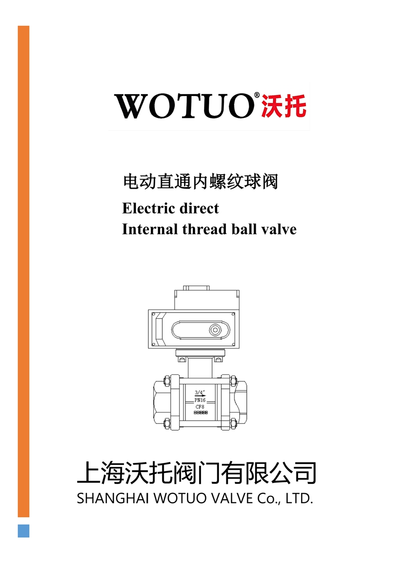 電動內(nèi)螺紋球閥,電動內(nèi)螺紋球閥使用說明書,電動內(nèi)螺紋球閥安裝使用說明書