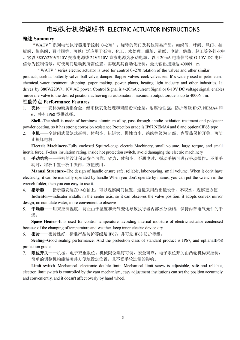 電動內(nèi)螺紋球閥,電動內(nèi)螺紋球閥使用說明書,電動內(nèi)螺紋球閥安裝使用說明書