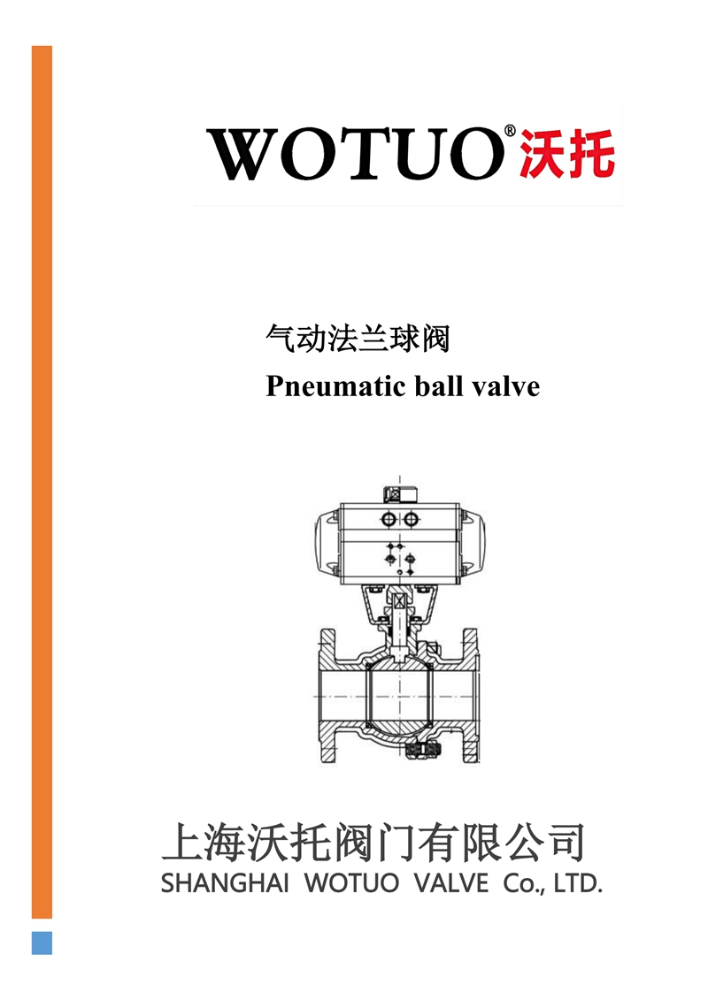 氣動襯氟球閥,氣動襯氟球閥說明書,氣動襯氟球閥安裝使用說明書